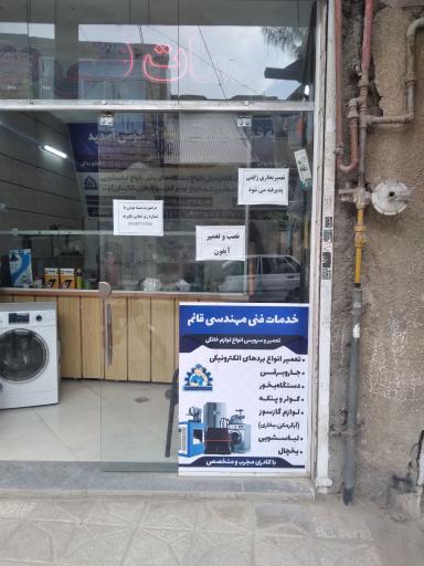 عکس خدمات فنی مهندسی  قائم