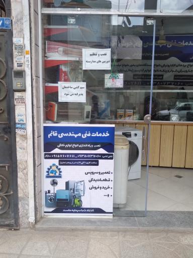 عکس خدمات فنی مهندسی  قائم