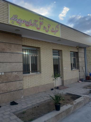 عکس شرکت حمل و نقل آرمان سورین ترابر