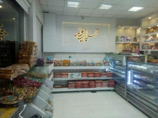 عکس قنادی پیوند