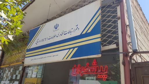 عکس دفتر پیشخوان 