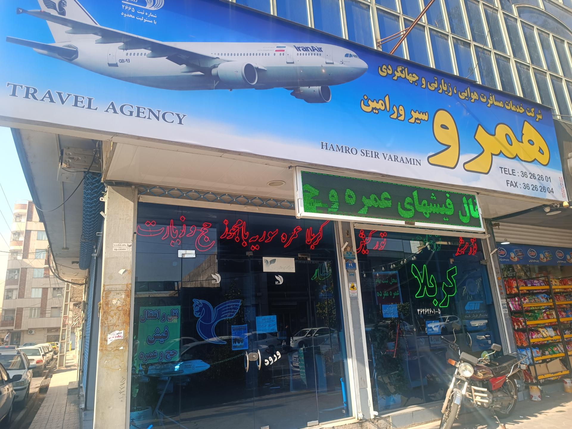 عکس آژانس مسافرتی همرو سیر ورامین