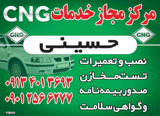 عکس مرکز مجاز خدمات  CNG حسینی