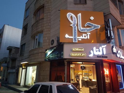 عکس آتلیه خاص 