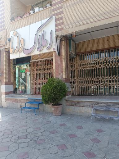 عکس املاک دانا