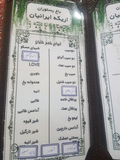 عکس باغ رستوران اریکه ایرانیان