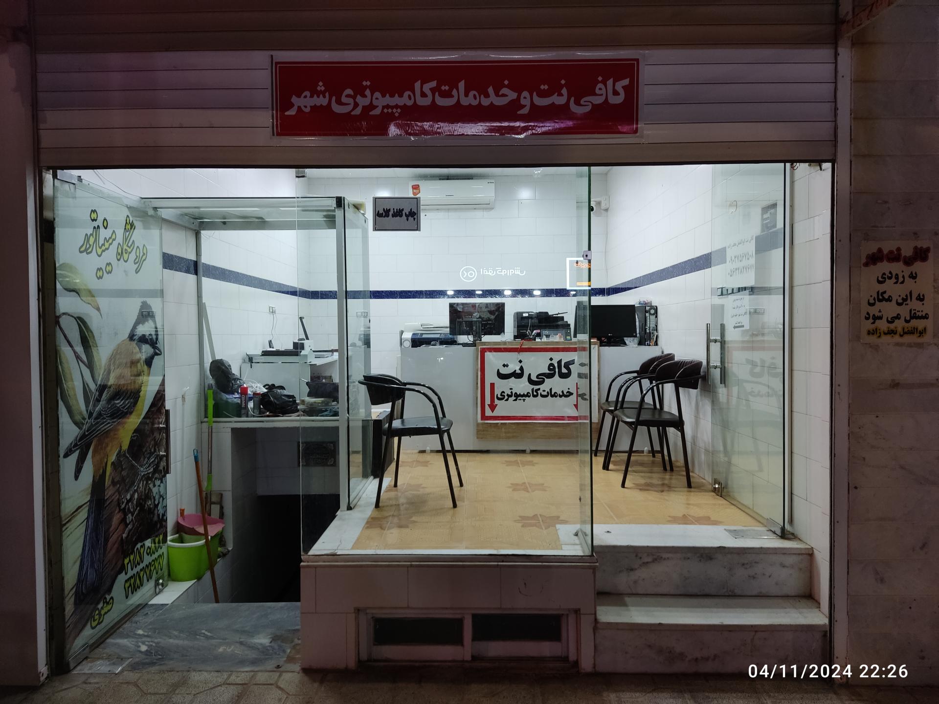 عکس کافی نت و خدمات اینترنتی شهر