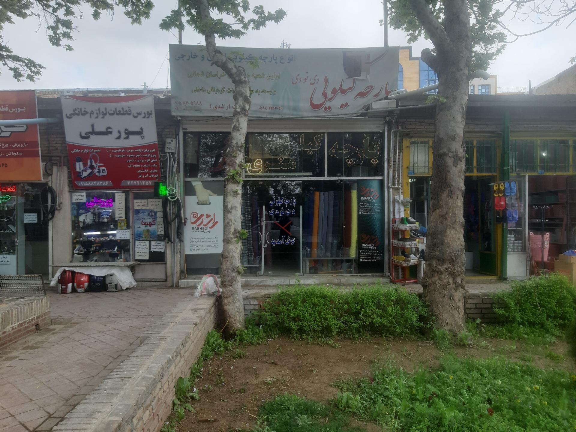 عکس پارچه کیلویی