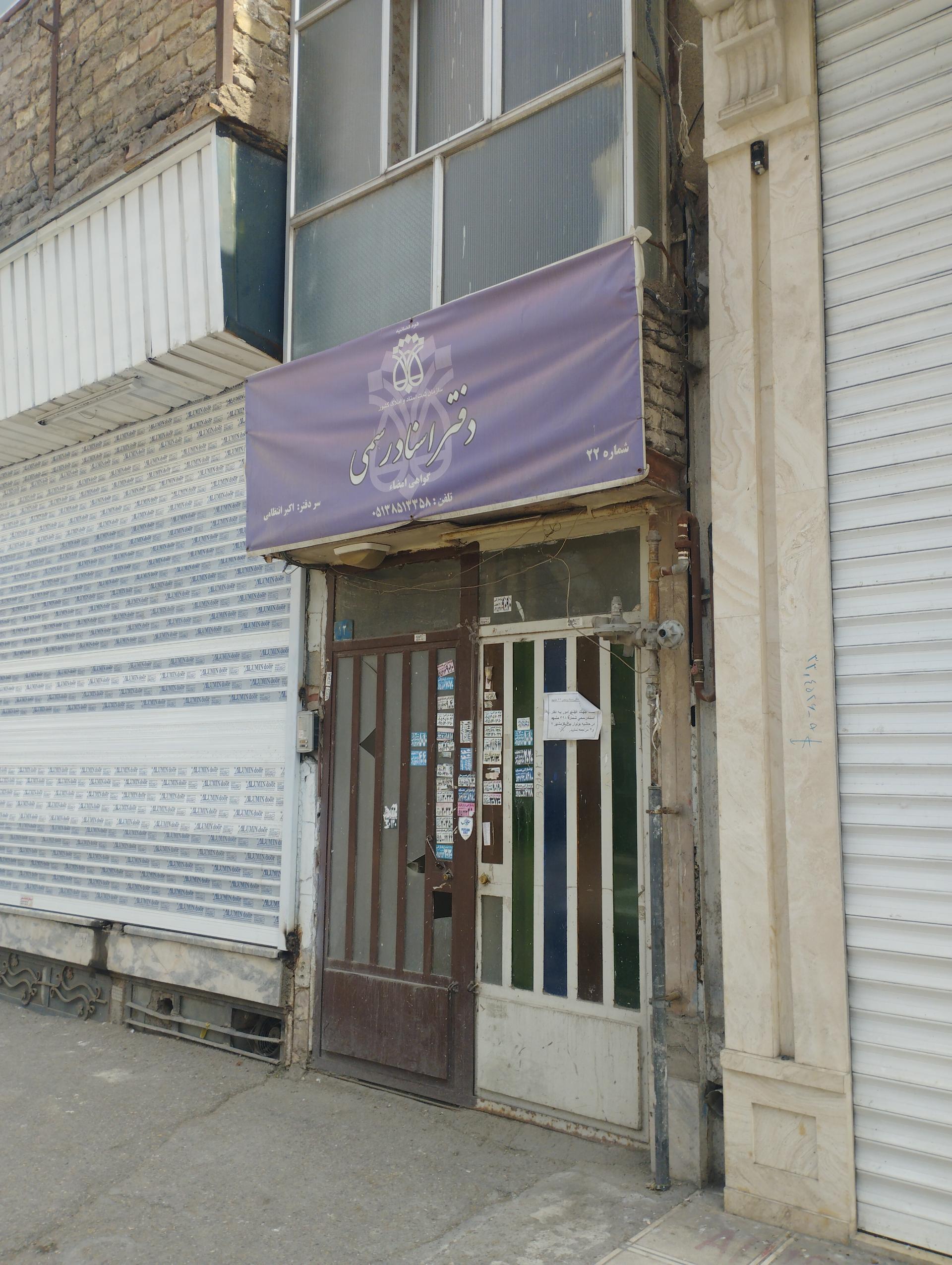 عکس دفتر اسناد رسمی شماره 22