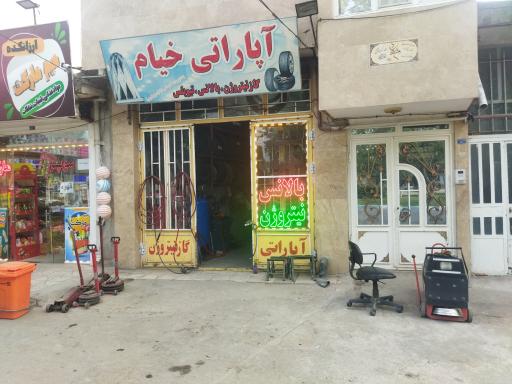 عکس آپاراتی خیام