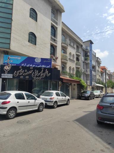 عکس سالن زیبایی تهمینه یونسی