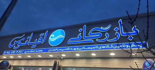 عکس بازرگانی اقیانوس