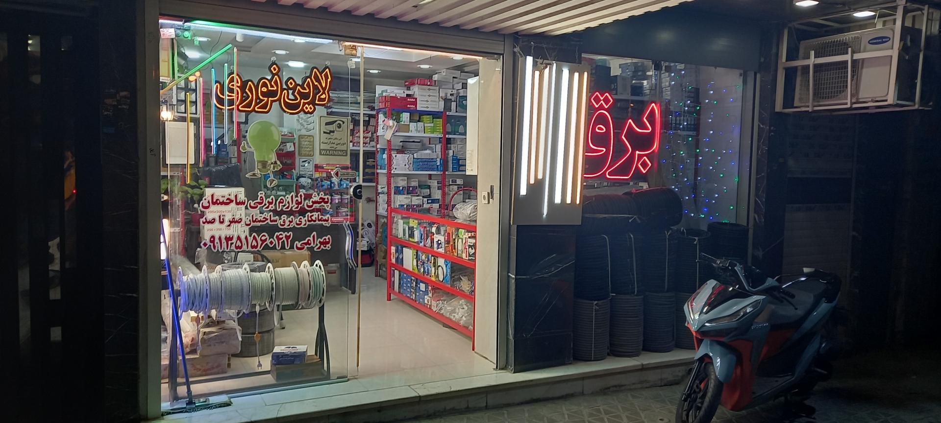 عکس آرمان الکتریک