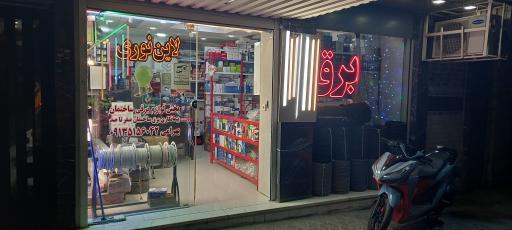 آرمان الکتریک