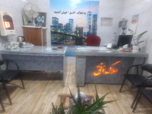 عکس املاک افق