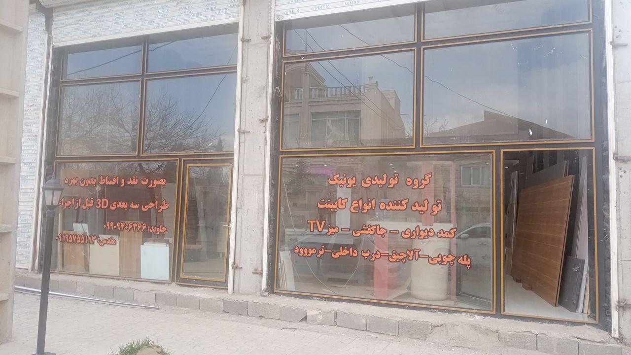 عکس گروه تولیدی یونیک