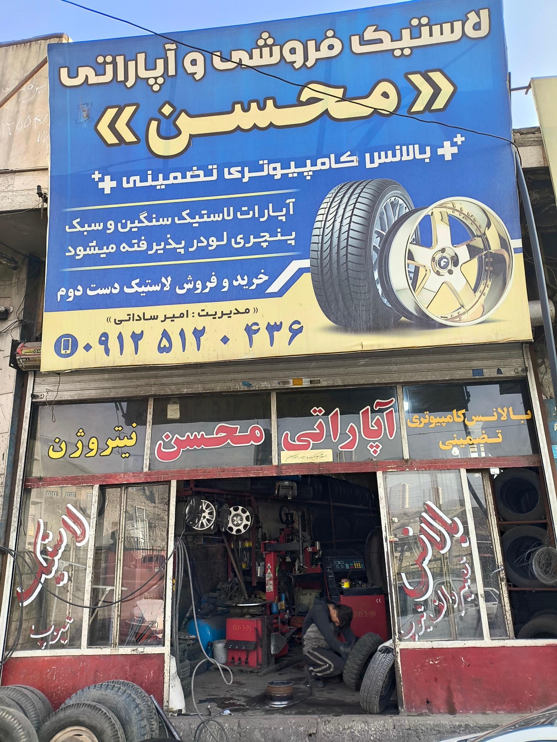 عکس آپاراتی محسن