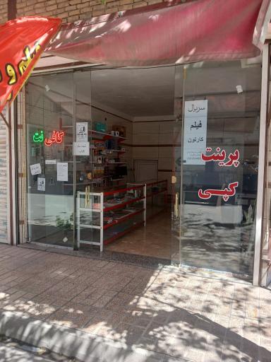 عکس کافی نت کریمی