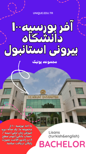 عکس موسسه مهاجرت تحصیلی یونیک