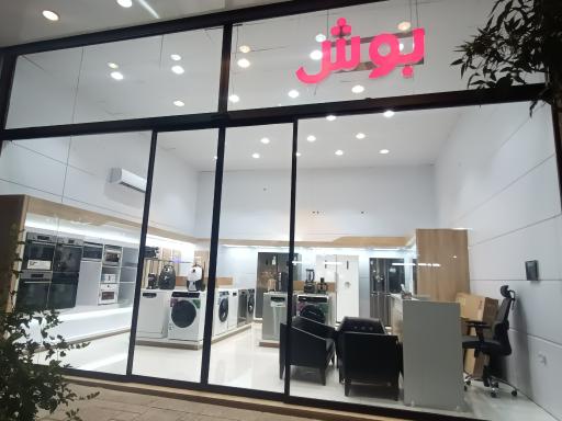 عکس بوش هوم 