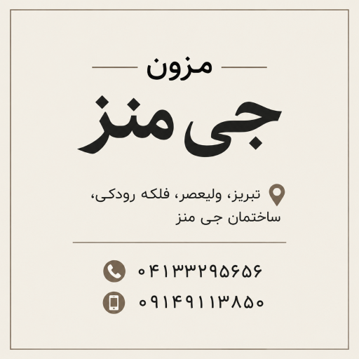 عکس مزون جی منز