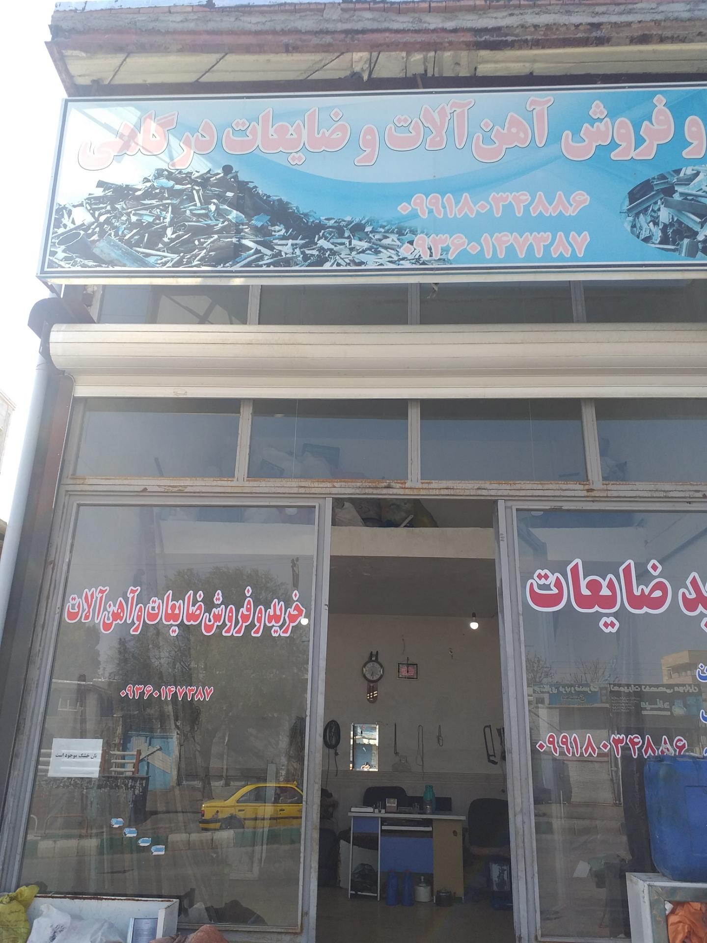 عکس خرید آهن الات درگاهی