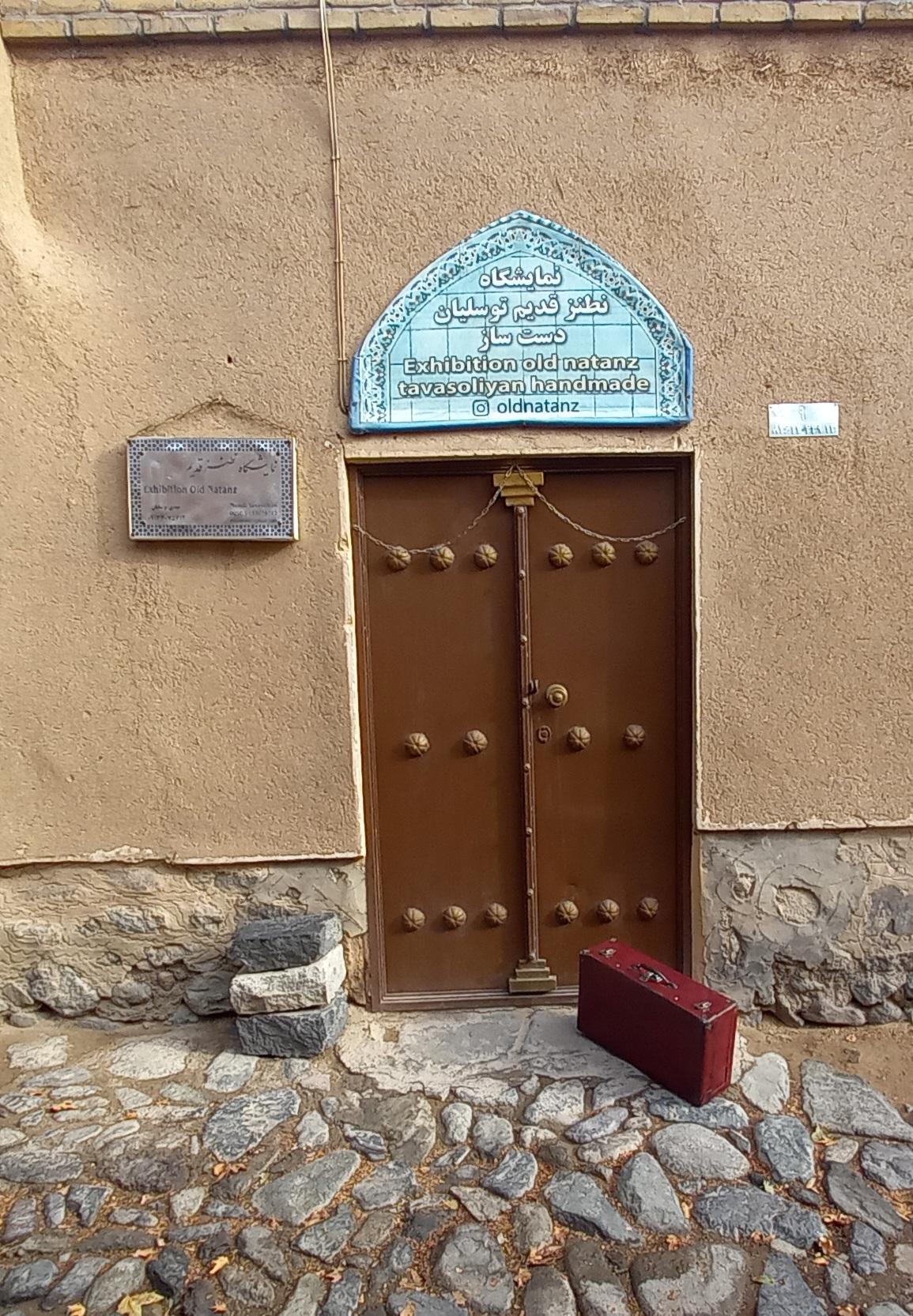 عکس نمایشگاه نطنز قدیم