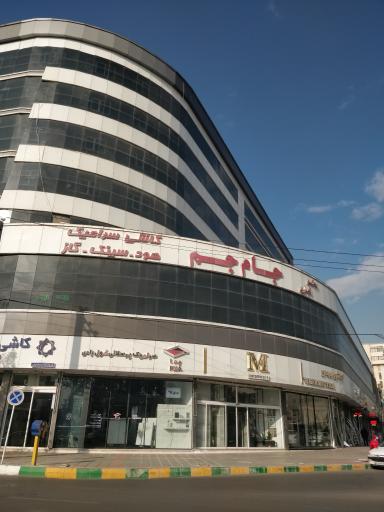 عکس مجتمع تجاری جام جم