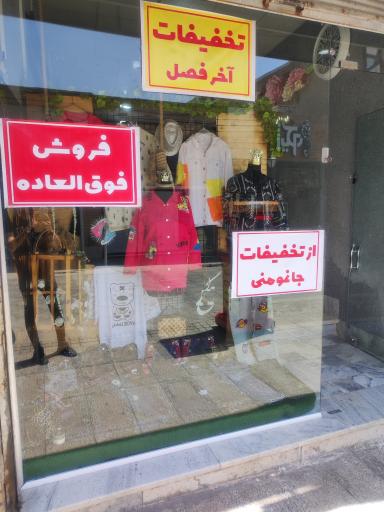 عکس بوتیک زنانه مارکا