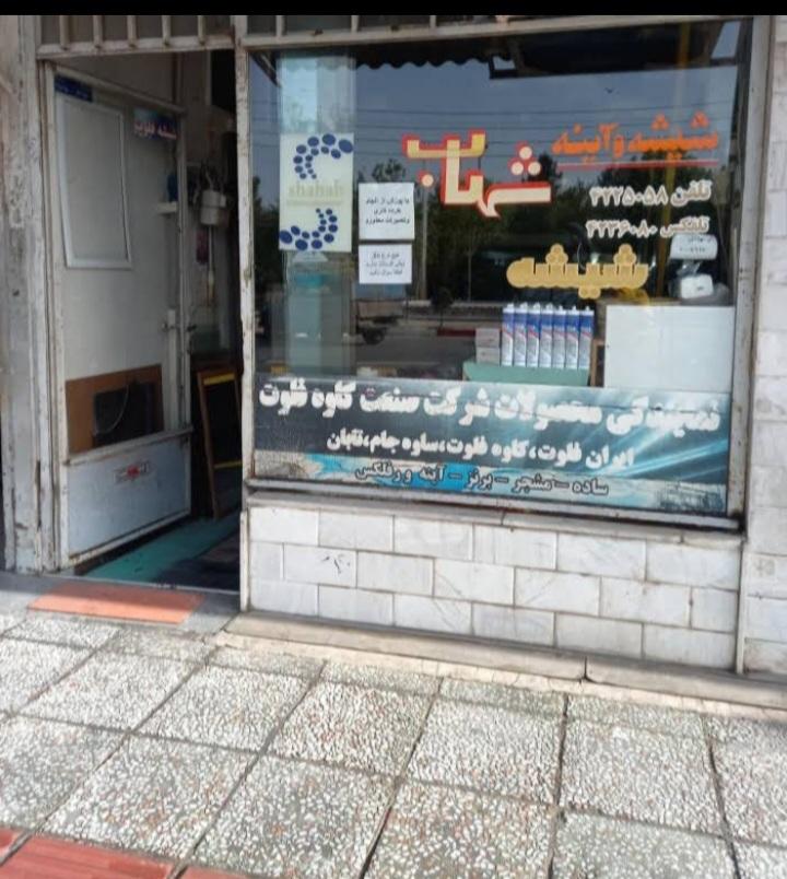 عکس شیشه و آینه شهاب