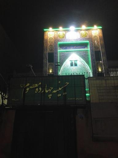 عکس حسینیه چهارده معصوم