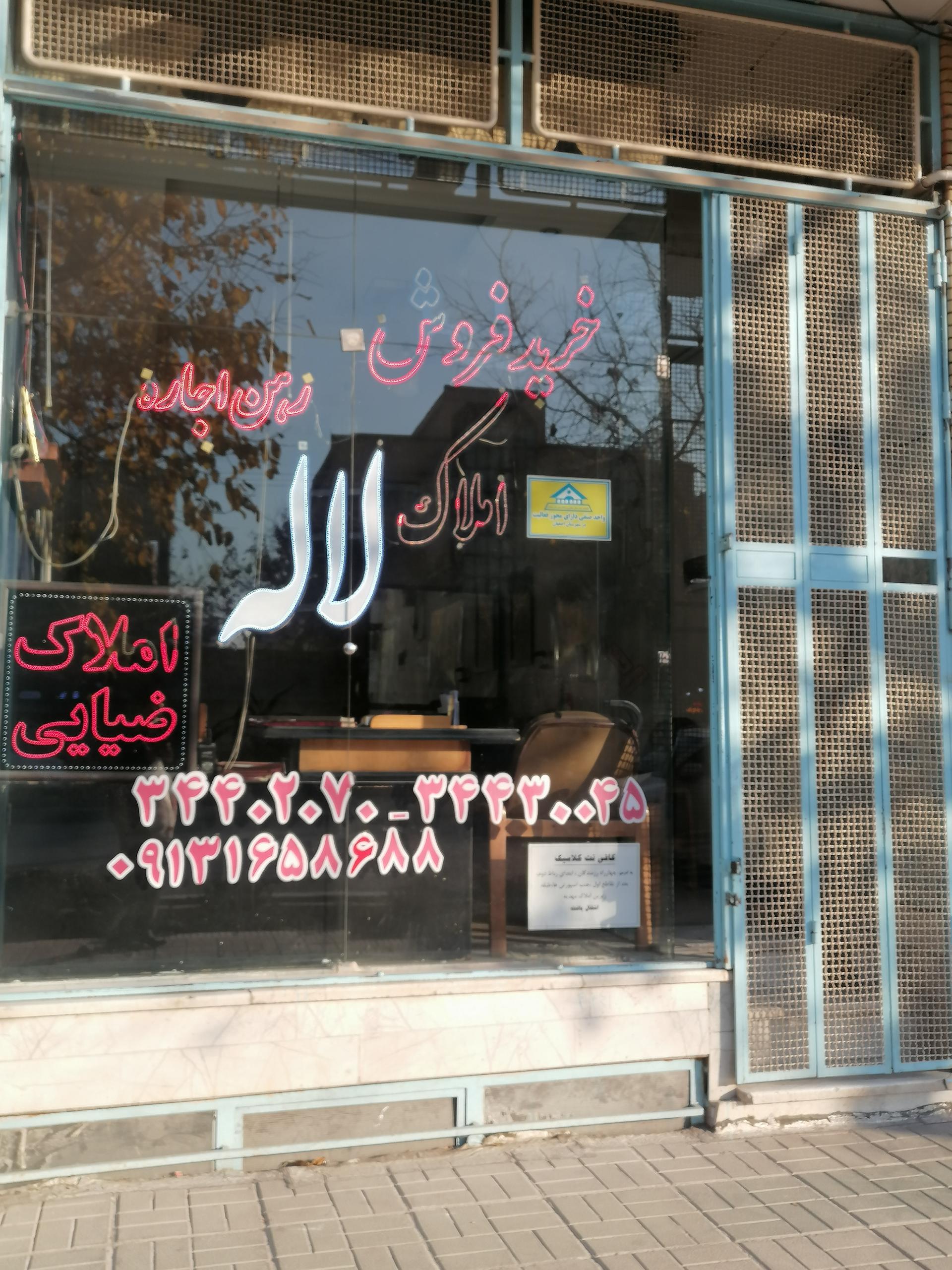 عکس مشاور املاک لاله