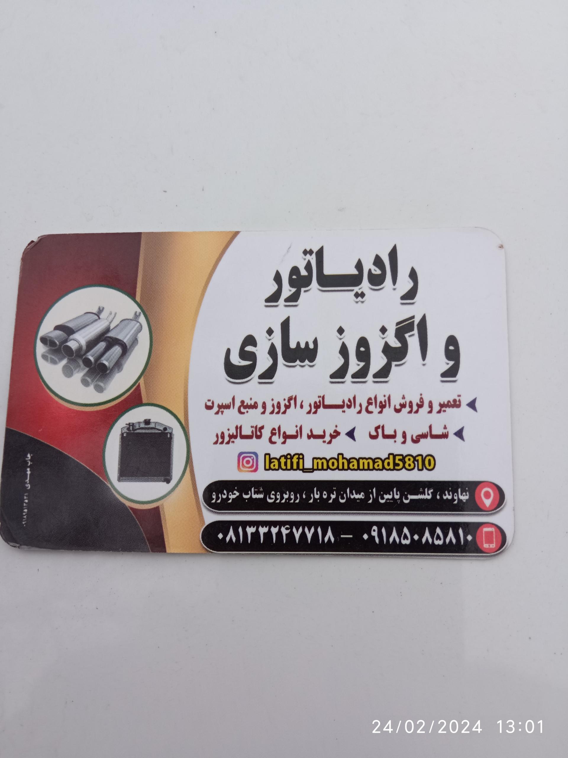عکس رادیاتور و اگزوز سازی محمد لطیفی