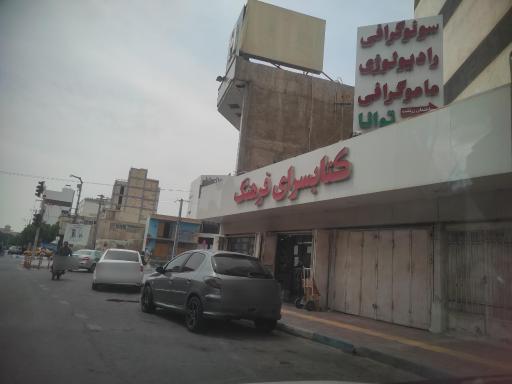 عکس کتاب سرای فرهنگ 