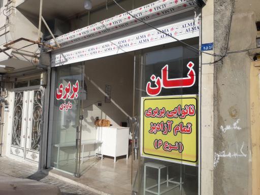 عکس نان بربری داودی