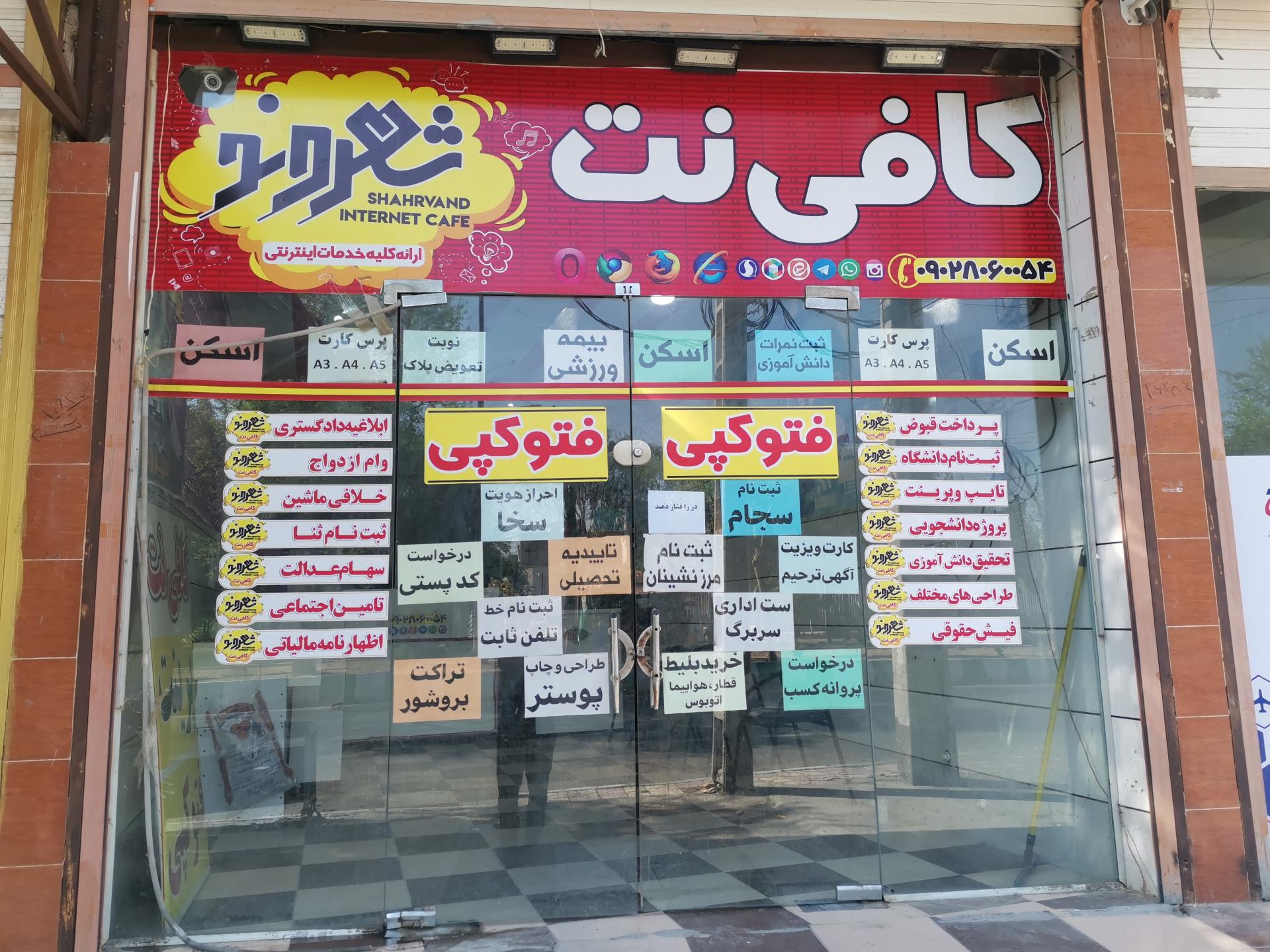 عکس کافی نت شهروند نت آبادان 