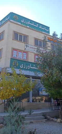 بانک کشاورزی گلستان