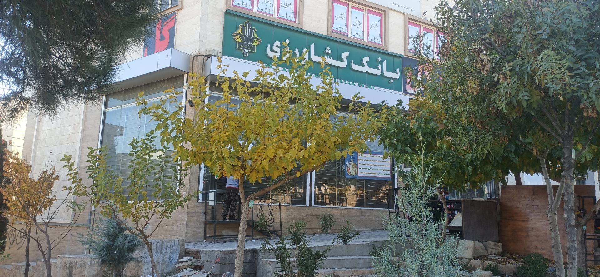 عکس بانک کشاورزی گلستان شعبه شهرک گلستان