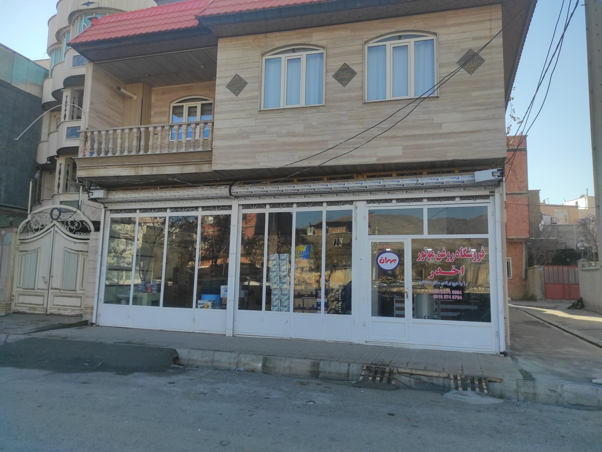 عکس فروشگاه روغن موتور اخدر