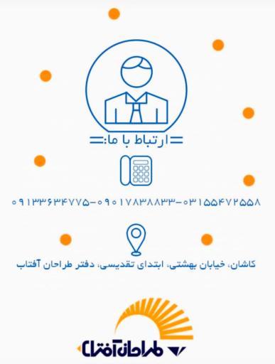 طراحی و چاپ طراحان آفتاب 