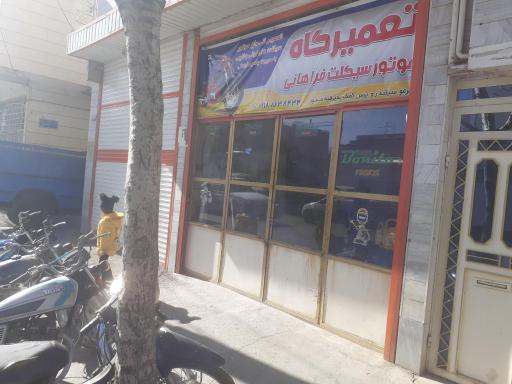 تعمیرگاه موتورسیکلت یاسین