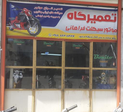 تعمیرگاه موتورسیکلت یاسین