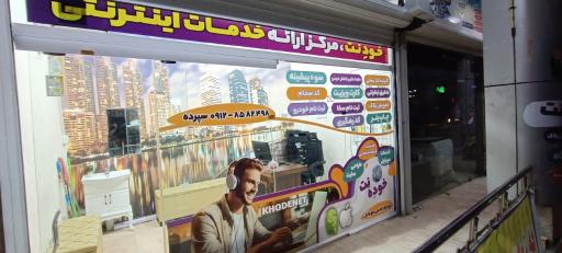 عکس کافی نت خوده نت