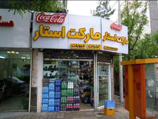 عکس مارکت استار