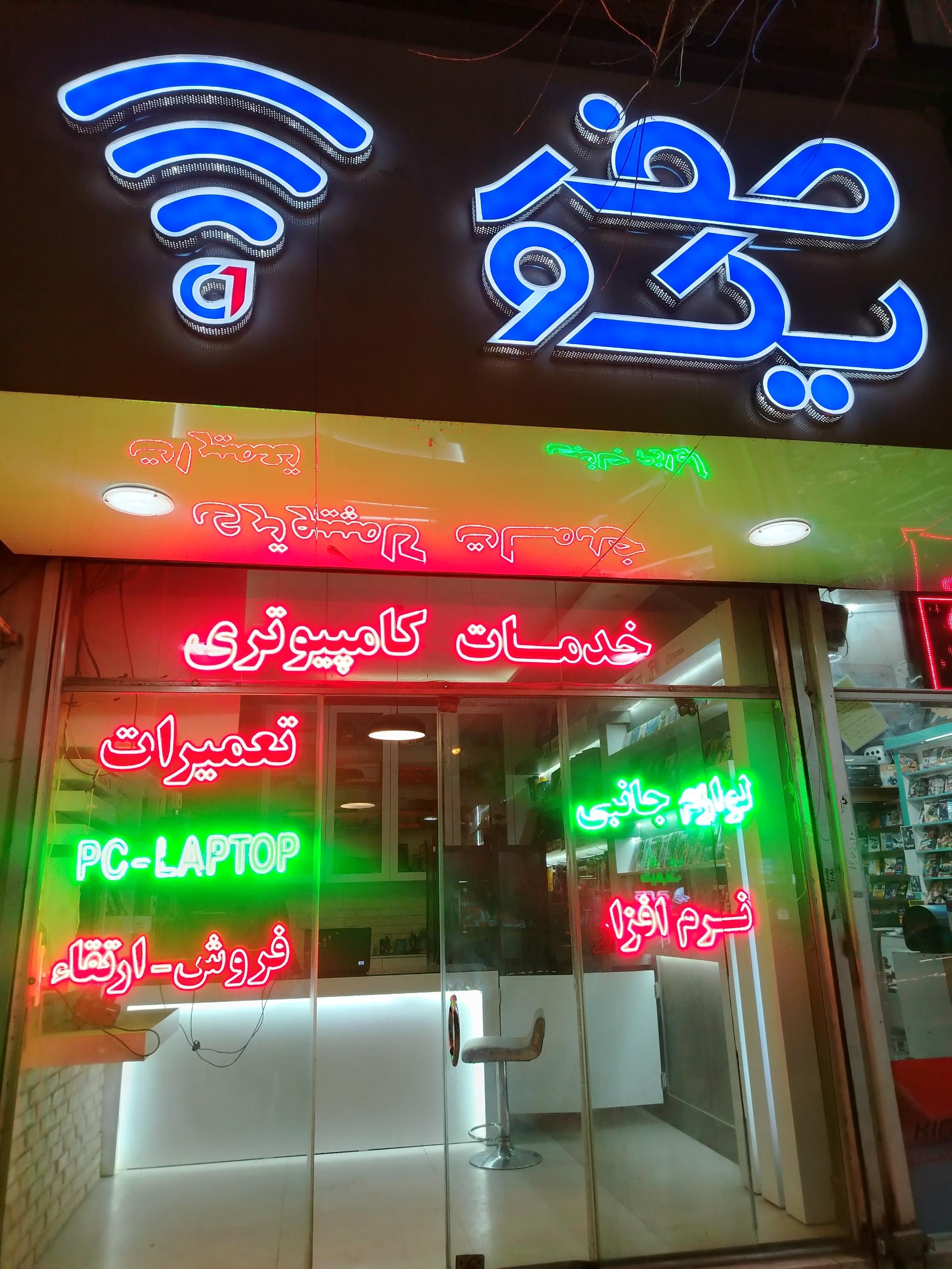 عکس خدمات و تعمیرات لوازم کامپیوتری صفر و یک