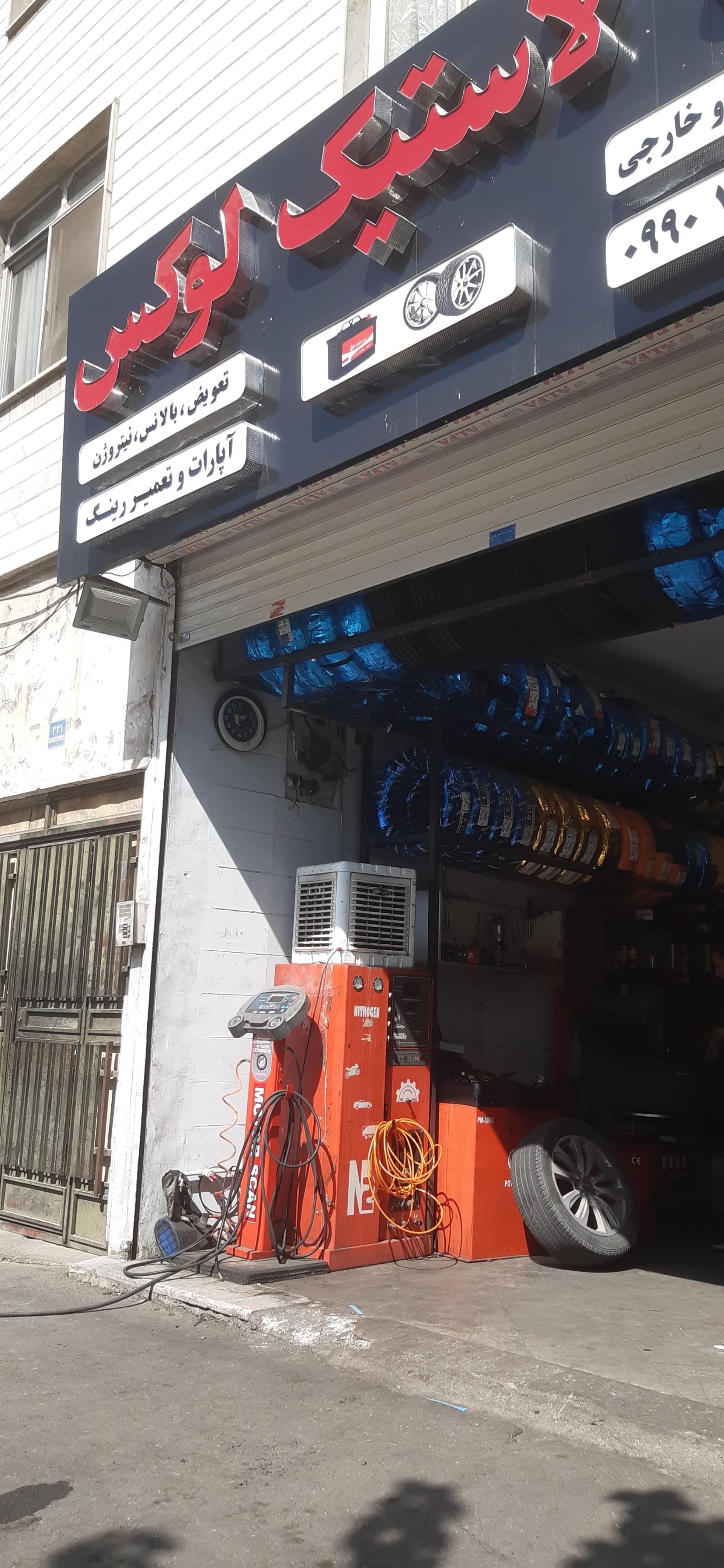 عکس لنت و لاستیک لوکس