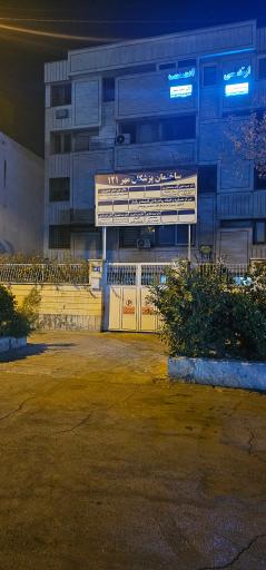 ساختمان پزشکان مهر