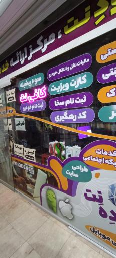 کافی نت خوده نت