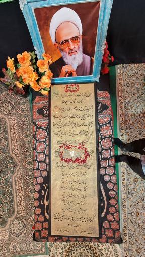 عکس مزار علامه حسن زاده آملی