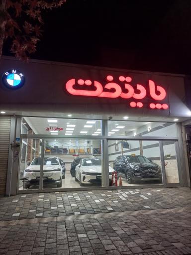 عکس نمایشگاه اتومبیل پایتخت